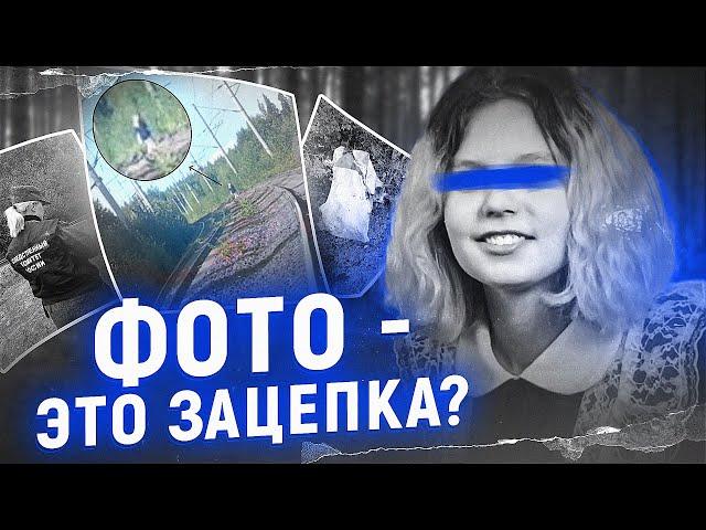 Таинственное исчезновение Ангелины Лачугиной | Фото - это зацепка?