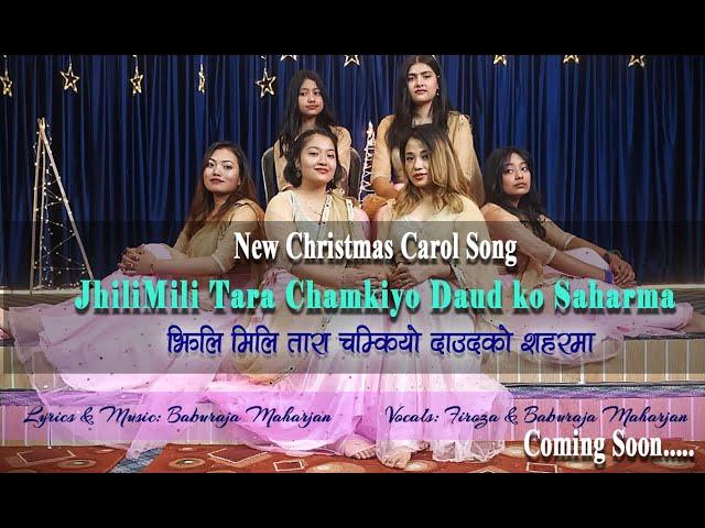 "Jhili Mili Tara Chamkiyo Daud ko Saharma" New Christmas Carol song #carrol#Chistmas#Gospel