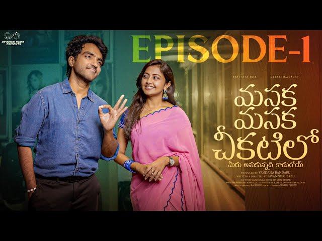 Masaka Masaka Chikatilo || Episode - 1 || Ravi Siva Teja || Deekshika Jadav || || Infinitum Media