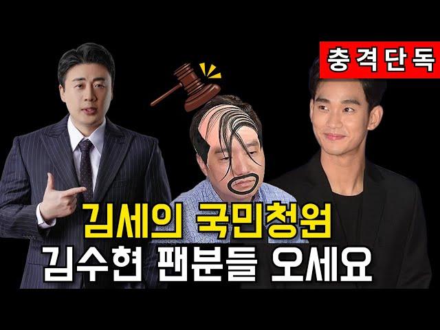 [충격단독]  국가대망신 가세연 김세의 국민청원 단톡방공개.김수현, 이진호, 장사의신, 명지대