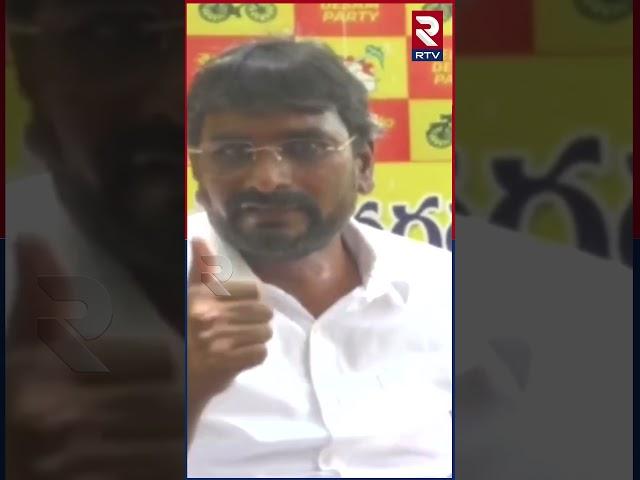 Kondru Murali Mohan serious comments on YS Jagan | RTV Vizianagaram