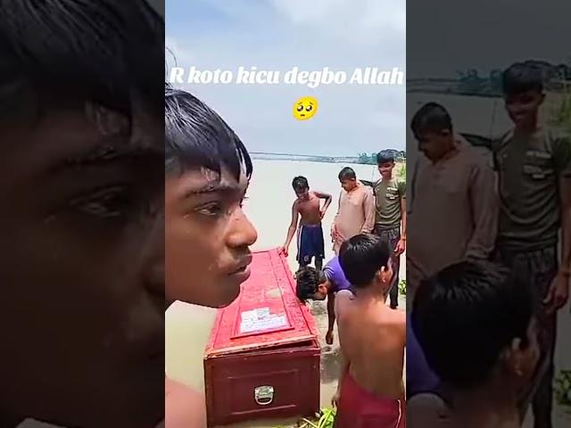 আল্লাহ আর সহ্য হচ্ছে না তুমি রহম কর