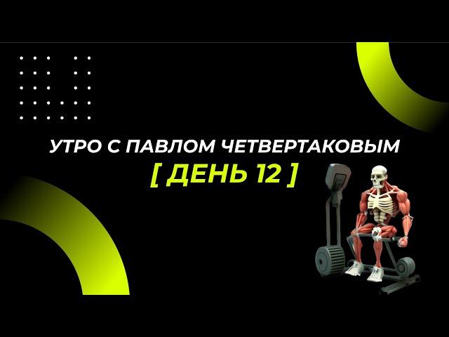 Утренняя гимнастика для всего тела. Крестцовый отдел позвоночника.