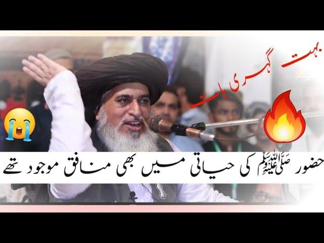 MUNAFIQ Tu Os WAQT Bhi Mojood Thy ° ALLAMA KHADIM HUSSAIN RIZVI ° Jalali Khitab