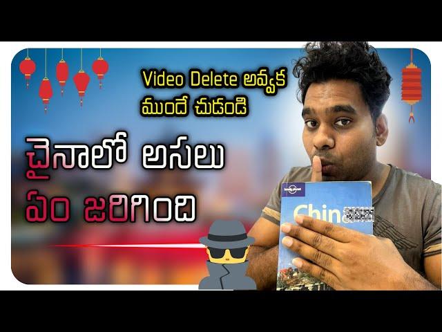 చైనాలో Present Political Situation || Rajesh China Vlogs