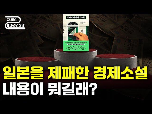 저출산에 피크아웃을 걱정하는 일본을 제패한 경제소설