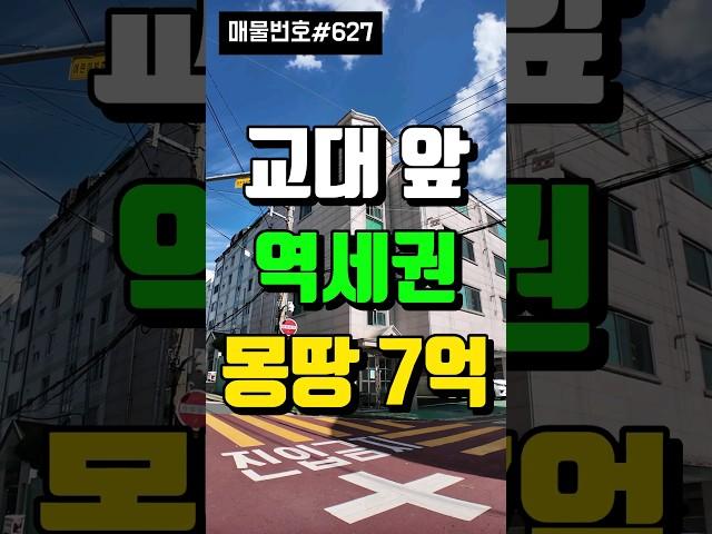 역세권 매매가 7억 교대 앞 임대 잘 되는 대구 원룸 매매