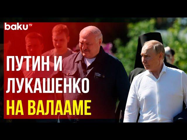 Путин и Лукашенко посетили храм Смоленской иконы Божией Матери на Валааме