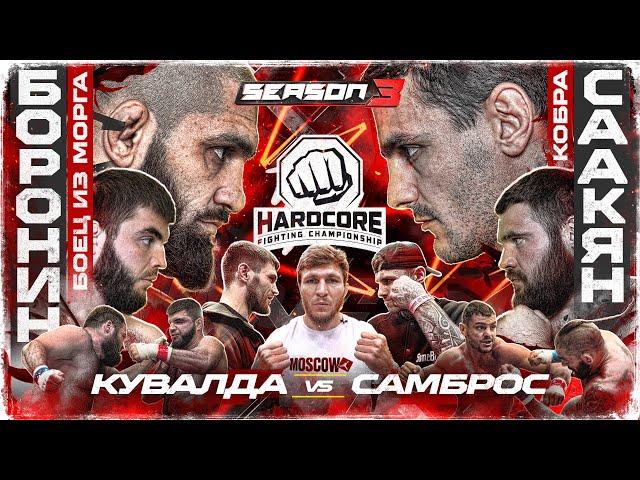 Мариф VS Белаз. Согомонян VS Курич—НОКАУТ ТЯЖЕЙ. Курейш Сагов. Цыган—Эль-Марио. Боец из Морга—Грачик