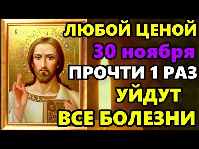 29 ноября Самая Мощная Молитва на исцеление! СКАЖИ ГОСПОДУ И УЙДУТ ВСЕ БОЛЕЗНИ! Православие