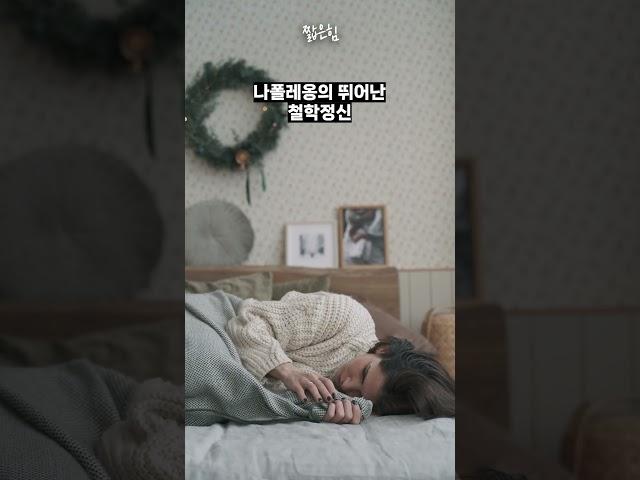 “불가능은 환상이다 – 나폴레옹 명언” #나폴레옹 #동기부여 #명언 #짧은명언 #불가능은없다 #자기계발 #짧은힘 #오늘의한마디