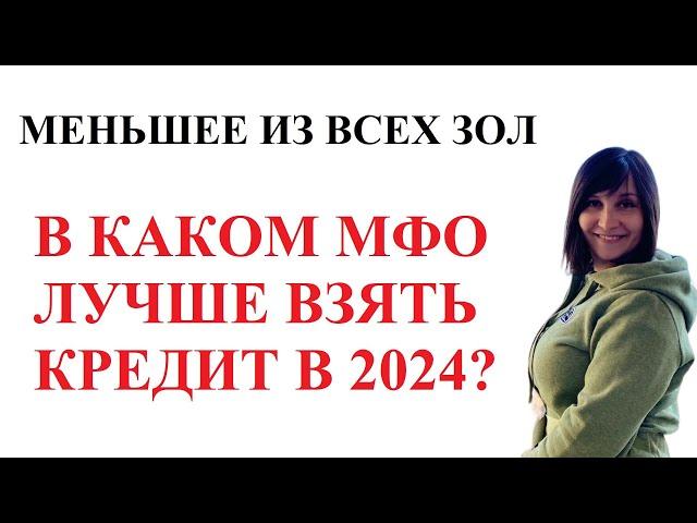 ЛУЧШИЕ МФО В УКРАИНЕ 2024