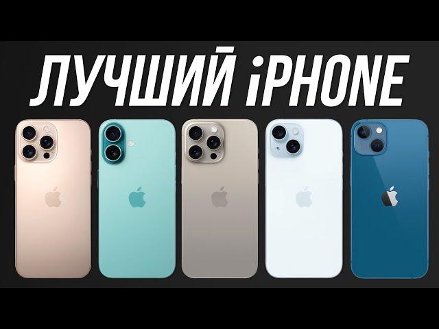 Какой iPhone Купить в 2024? / ТОП-5 Лучших моделей