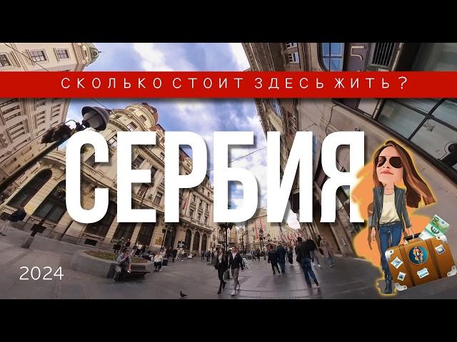 Переезд и жизнь в Сербии | Релокация Просто