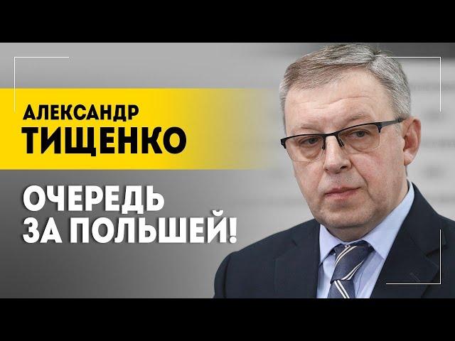 "Украинцы сами сбросят режим" / "Бусификация" ВСУ, минирование Польши, диктатура Евросоюза | Тищенко