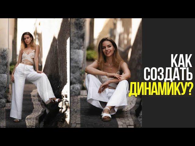 Динамика в кадре | Какой объектив выбрать для создания движения в кадре?