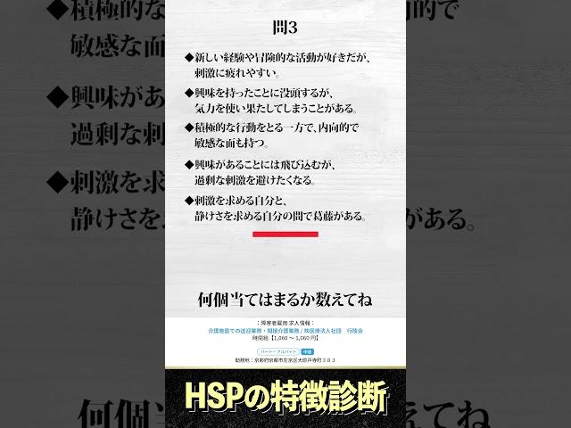 HSPの特徴診断テスト #shorts #hsp #hss型hsp #hse