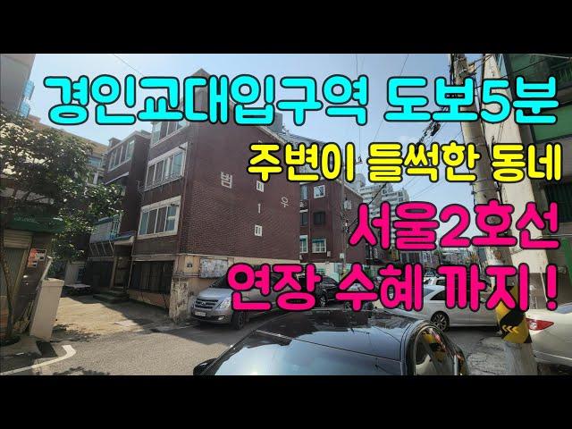 [223-44][인천급매물][작전동빌라매매] 계양구 작전역 서울2호선 연장 소식으로 수혜가 기대 되는곳! 소액빌라 갭투자 매물 실투금 3500만원 공시가 1억미만 전세안고매매