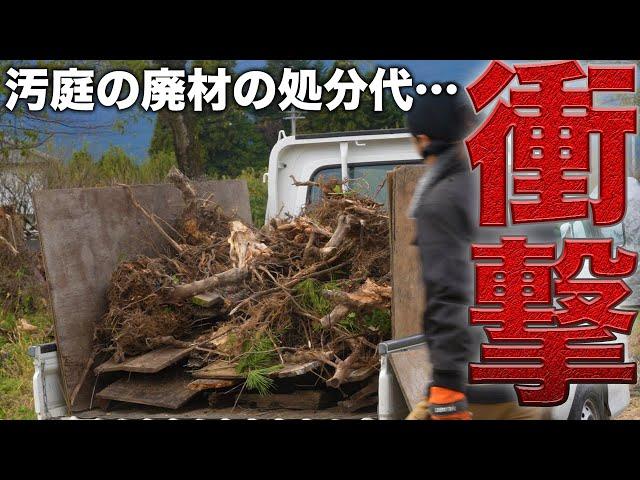 【スッキリ】庭に溜まったゴミの処分代が驚きの金額でした…【567日目】