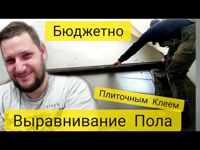 Выравнивание Пола Плиточным Клеем