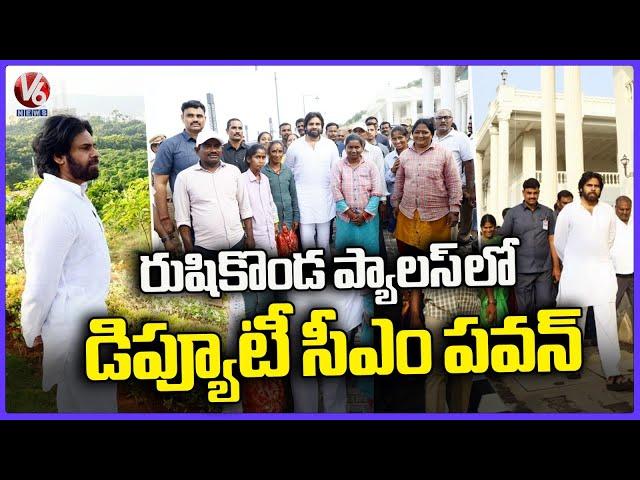 AP Deputy CM Pawan Kalyan Visits Rushikonda Palace | Visakhapatnam | V6 News