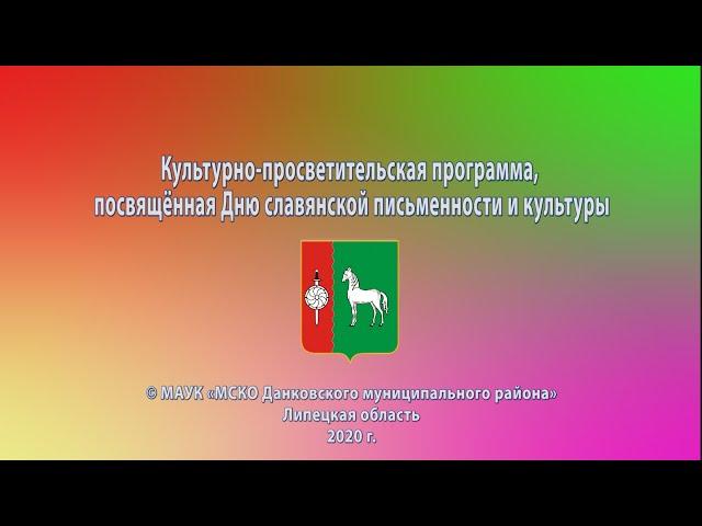 Cultural program Day of Slavic writing and culture