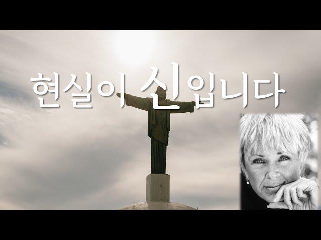 현실과 사랑에 빠지세요  | 현실이 신입니다, 바이런케이티 | 화이트레빗