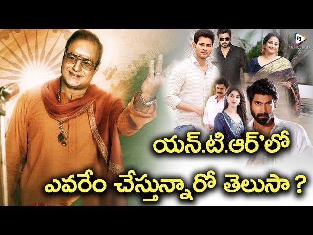 NTR Biopic Star Cast | Kadhanayakudu || filmievents