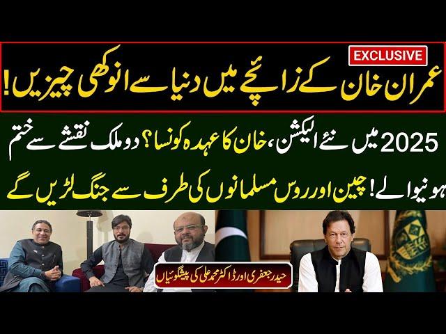 Imran Khan Powerful Horoscope In The World || New Election In 2025 || Khan New President