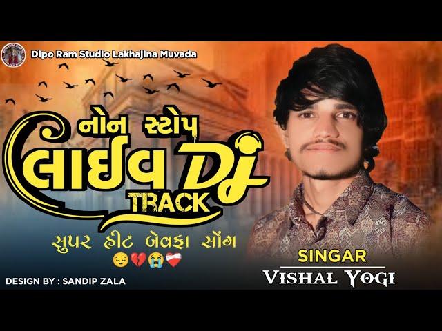 નોન સ્ટોપ લાઈવ Dj Track || vishal yogiraj new live track 2023 || #vishalyogiraj #newtrack