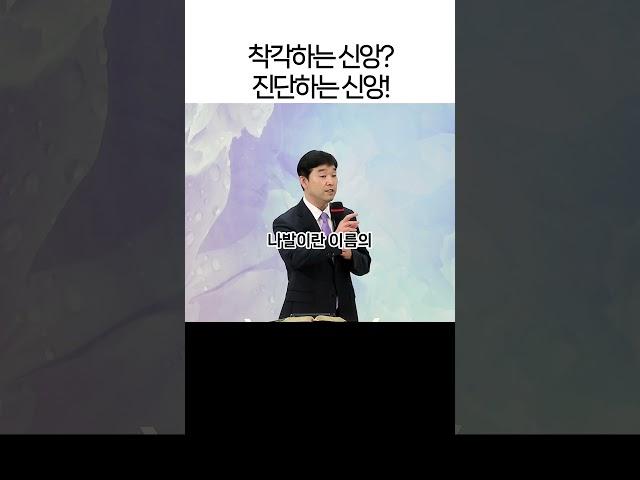 착각하는 신앙? 진단하는 신앙! #하늘바람교회 #주일예배 #주일설교 #말씀
