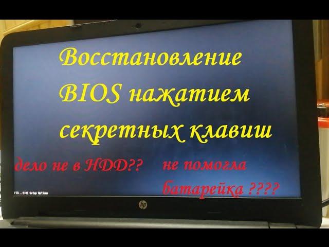 Сброс Bios. Восстановление BIOS секретными кнопками. РЕШЕНИЕ!