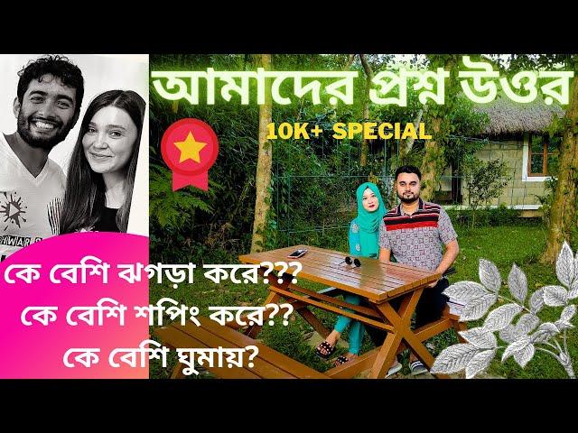 স্বামী-স্ত্রীর মজার খেলা | Hilarious Couple Game | Inspired by @ShehwarMaria