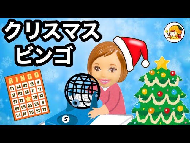 クリスマスでビンゴゲーム 全員に景品あり︎ サンタの衣装で楽しいパーティーの始まりだ