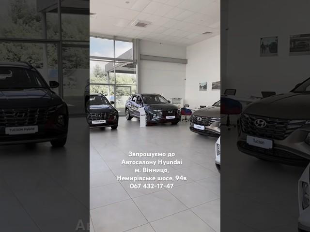 Автомобілі Hyundai. Найбільший модельний ряд 067 432-17-47 #вінницяавто