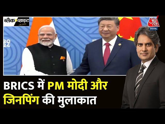 Black And White: दुश्मन China से India क्या सबक ले सकता है? | PM Modi | Jinping | Sudhir Chaudhary