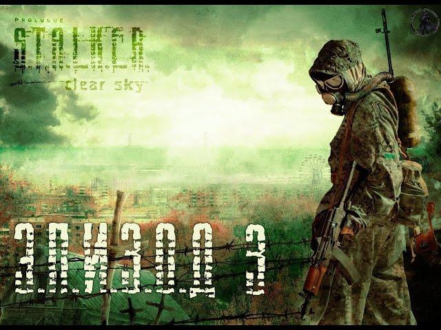 S.T.A.L.K.E.R.: Чистое небо / Прохождение. Обратно на Свалку  (3)