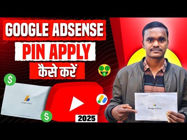 Google adsense pin kaise apply kare 2025 | Google adsense pin ke liye apply kaise kare 2025 |