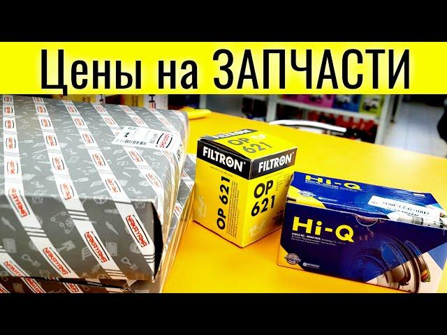 Б.... Что будет с запчастями / Цены на расходники @Ivan Skachkov