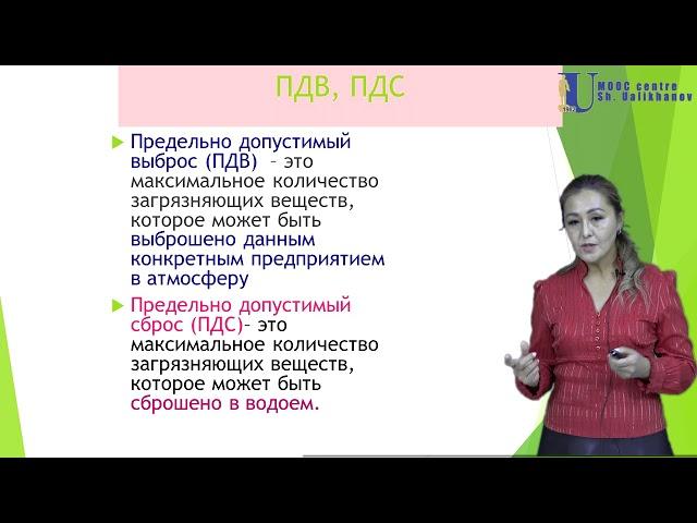 9 лекция ИНЖЕНЕРНАЯ ЗАЩИТА ОКРУЖАЮЩЕЙ СРЕДЫ