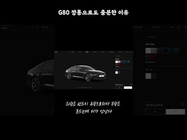 제네시스 G80은 깡통이 개꿀 #g80 #깡통