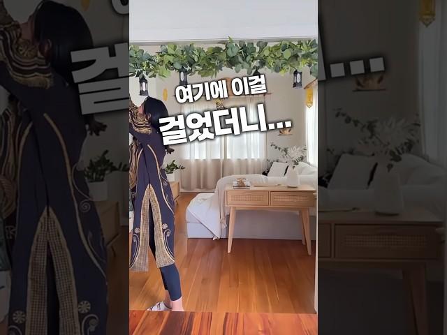 압축봉으로 만드는 공간활용 팁!! 압축봉으로 안되는게 없네!! #살림템 #쿠팡추천템  #꿀템 #압축봉 #무타공압축봉 #옷걸이 #이불걸이