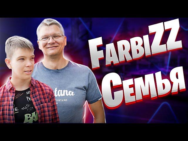 СЫГРАЛ С FARBIZZ НА ДЕНЬГИ | ИНТЕРВЬЮ FarbizzBat9 | РОДИТЕЛИ НА СТРИМАХ ФОРТНАЙТ