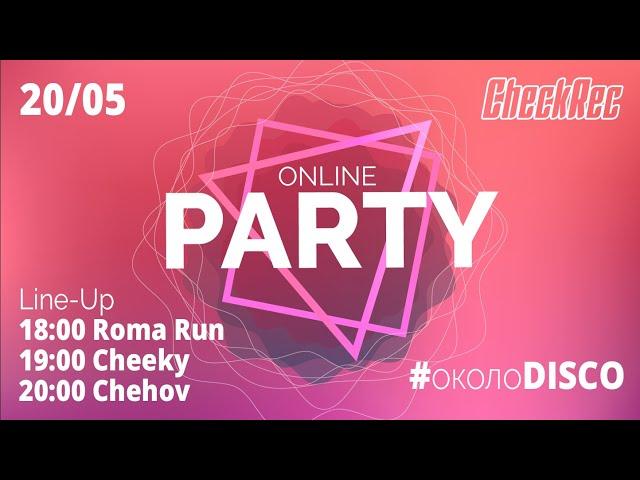 ONLINE PARTY от студии CHECKREC #околоDISCO