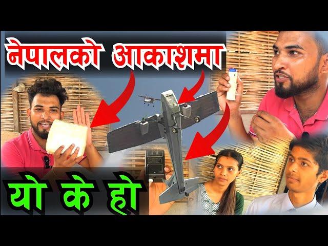 यस्तो सामान बनाएर नेपालको आकाशमा हेर्नुहोस यसरी उडाए Bhagya Neupane New Video