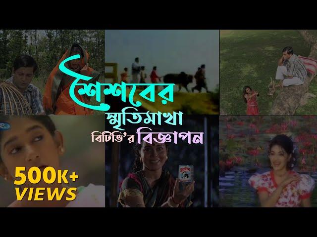 Bangladeshi Old Tv Ads | পুরানো দিনের বিজ্ঞাপন | Humayun Ahmed Special Cine Poison | (Ep: 02)