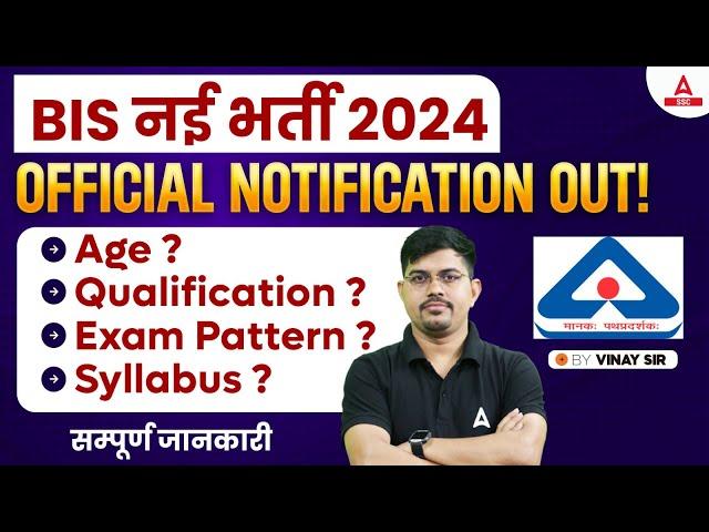 BIS Recruitment 2024 Notification | BIS Syllabus, Exam Pattern, Age, Qualification | Full Details