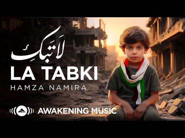 Hamza Namira - La Tabki | حمزة نمرة - لا تبكِ | Official Lyric Video