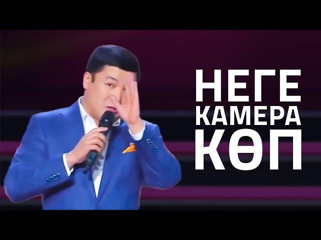 Тұрсынбек Қабатов - Неге камера көп