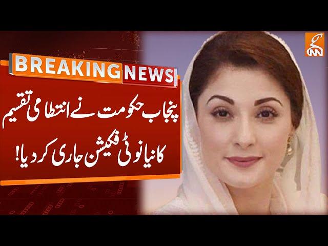 Punjab Govt Issued New Notification regarding Administrative Division | Breaking News | GNN